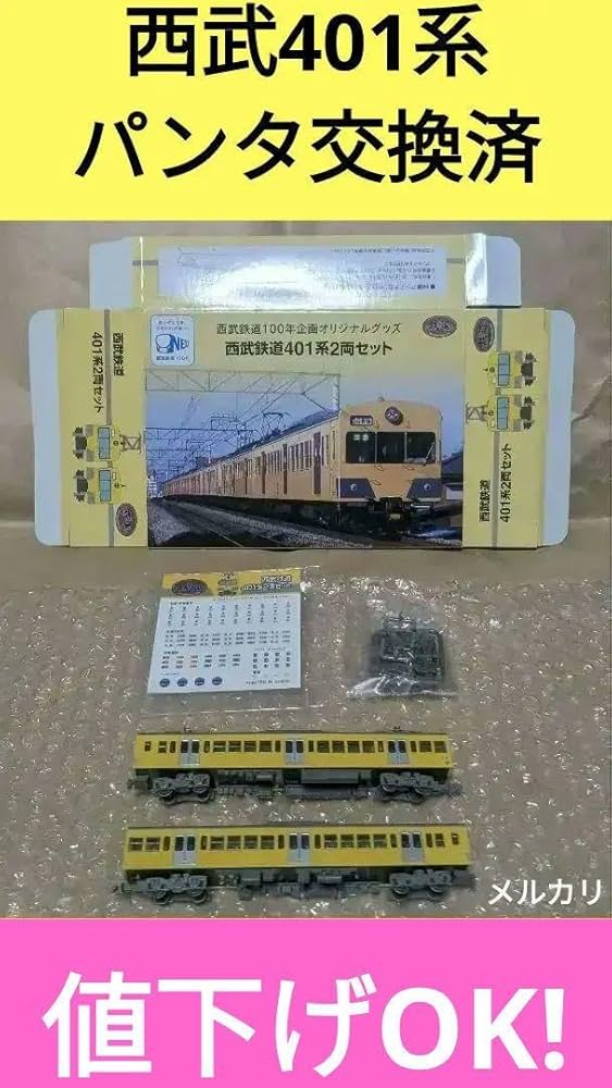 鉄道コレクション 西武鉄道401系2両セット Amazon | 鉄道コレクション 鉄コレ 西武鉄道401系 421編成 2両